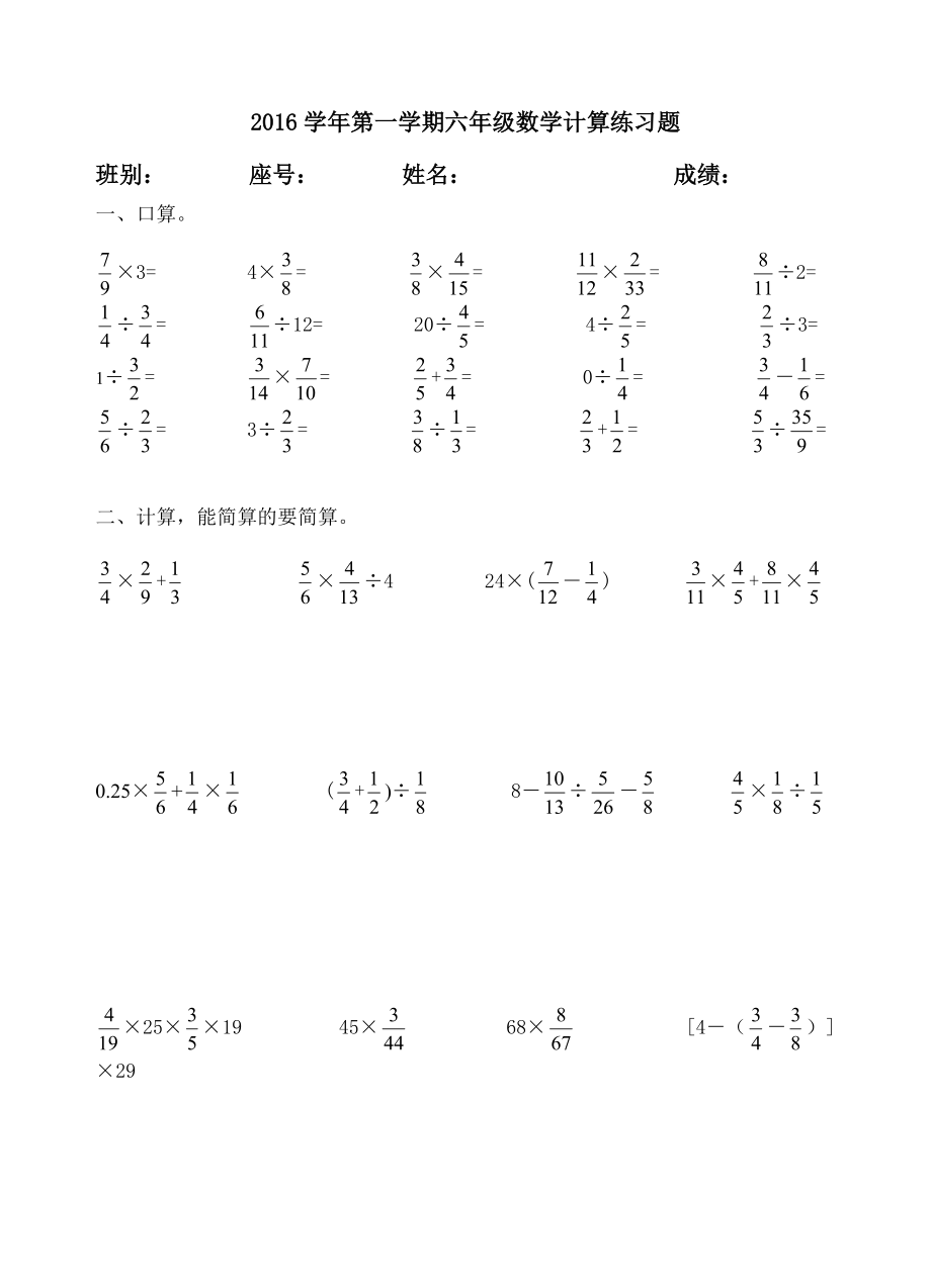 分数的乘除法题40道图片