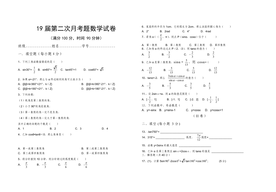 19二次月考数学试题_第1页