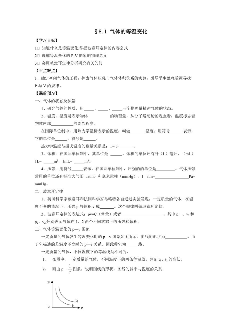 81氣體的等溫變化_第1頁