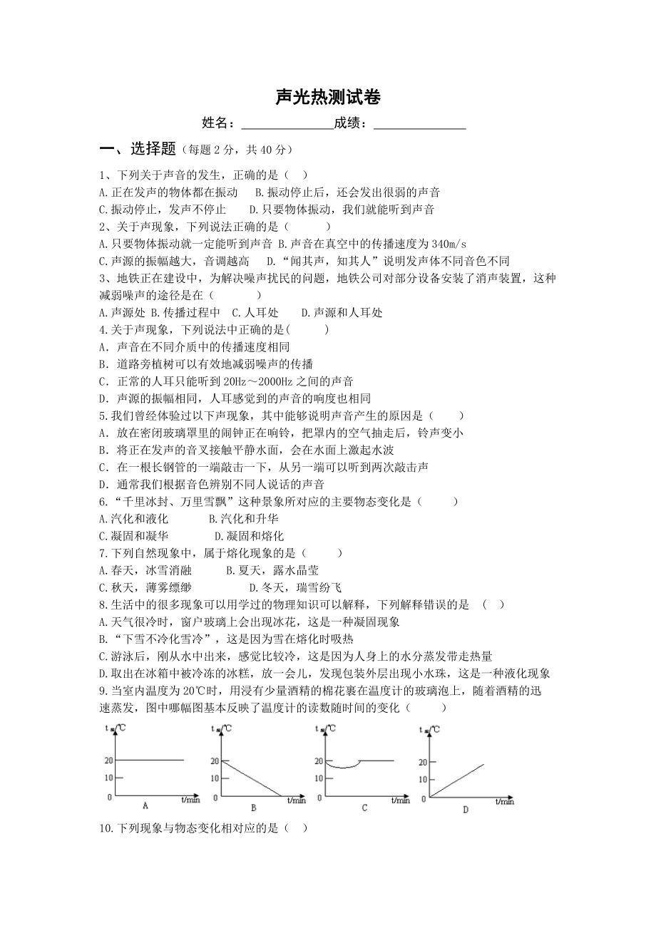 初中物理声光热测试题_第1页