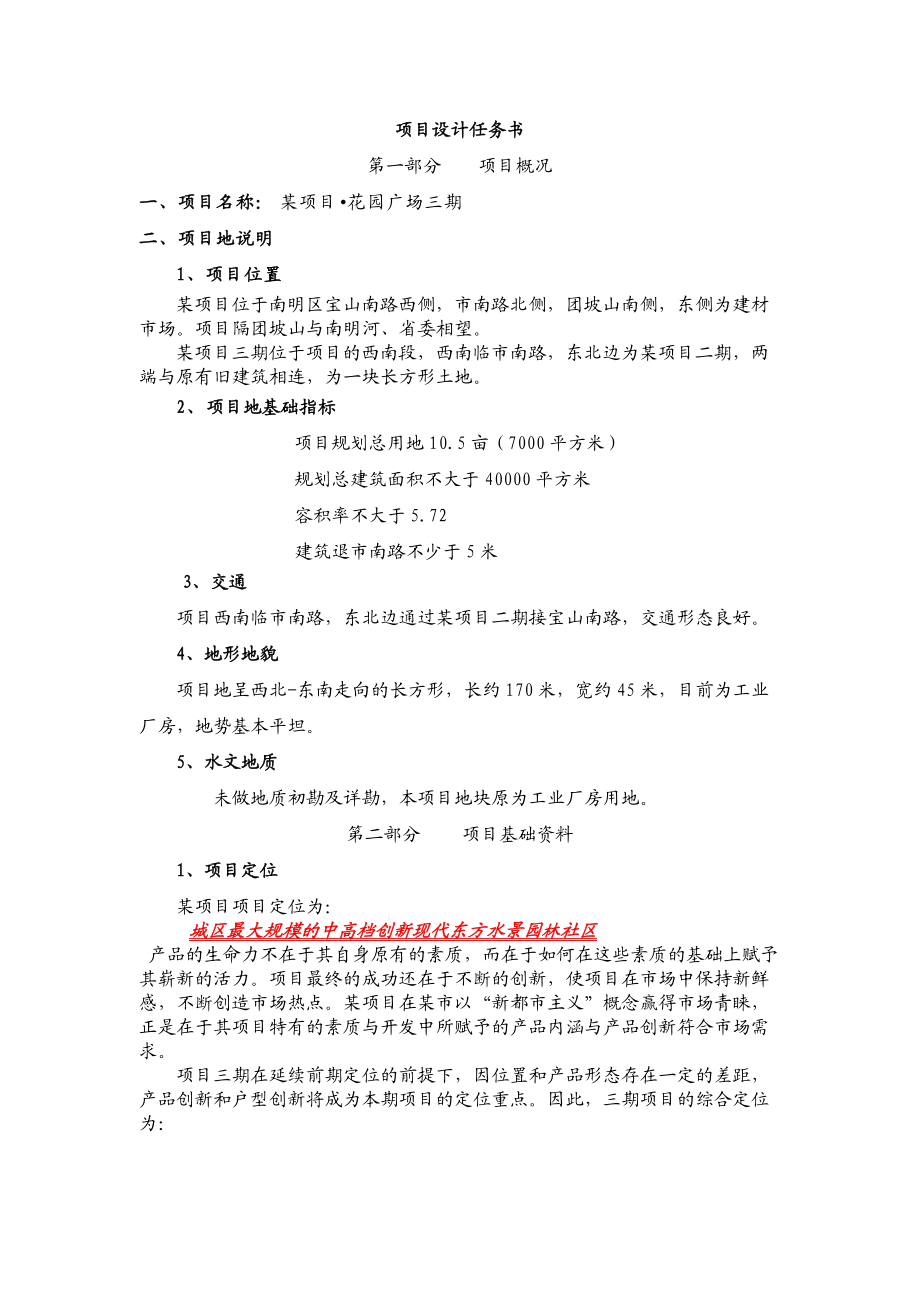 項目設計任務書_第1頁