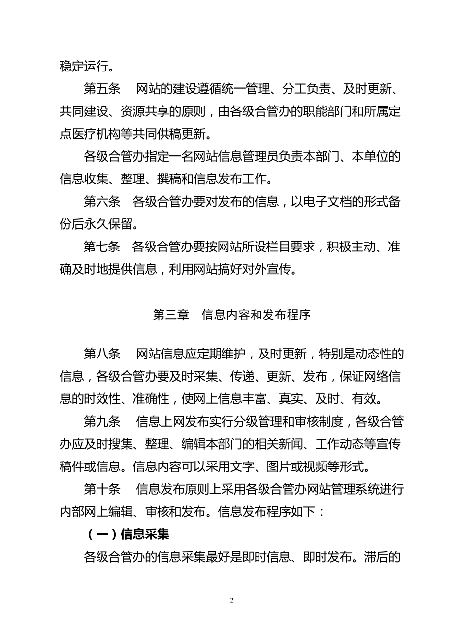 行业网站建设管理制度_网站建设规范的相关知识