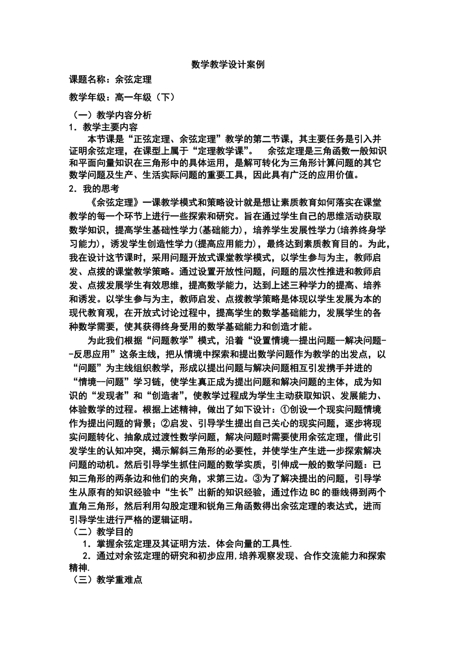 数学教学设计案例_第1页