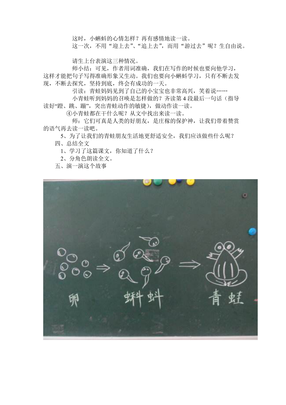 小蝌蚪找媽媽教學設計