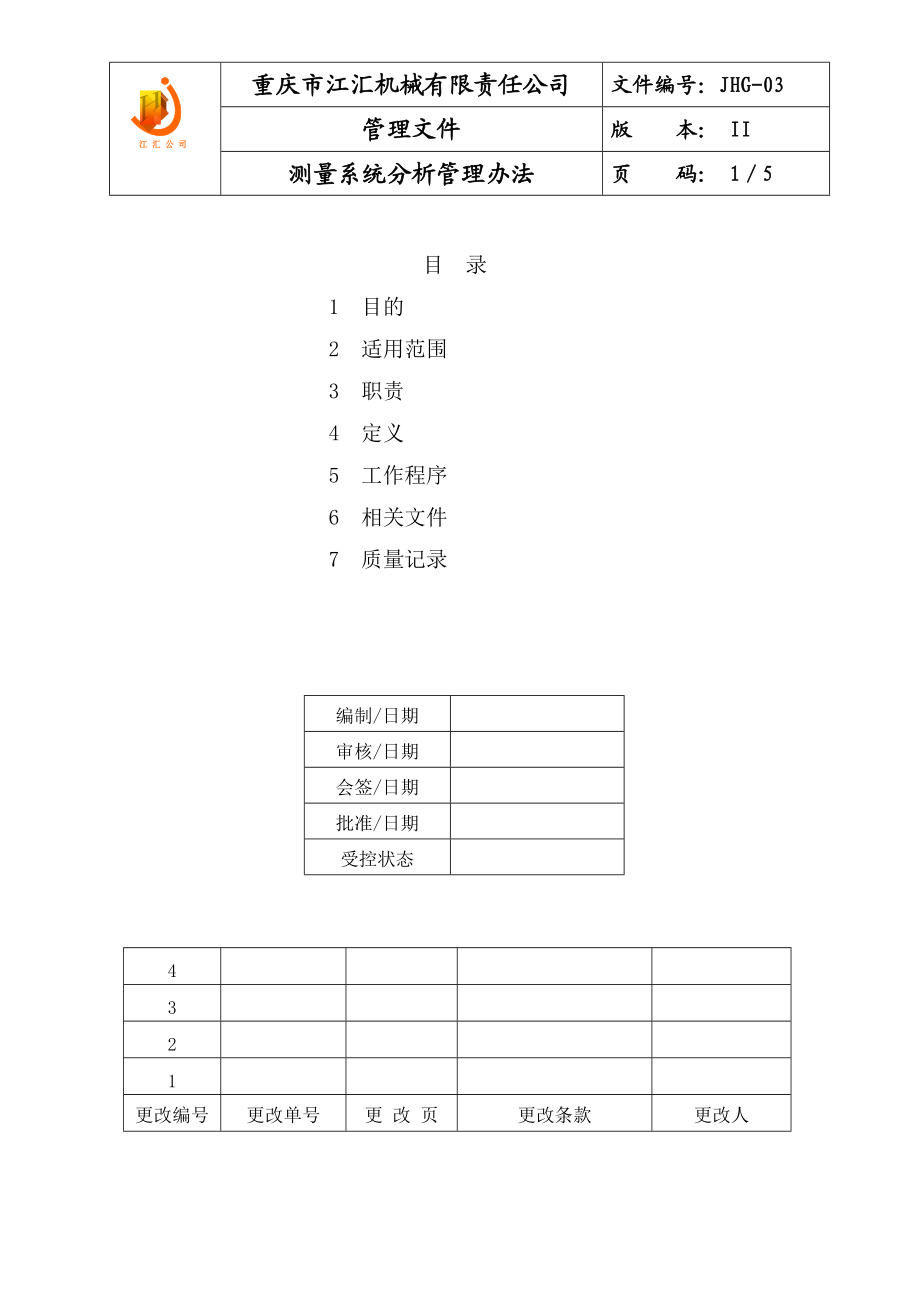 JHG03测量系统分析管理办法_第1页