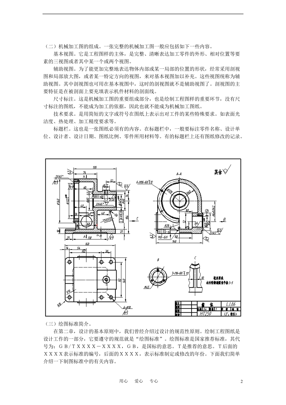 高中通用技术设计图纸图片