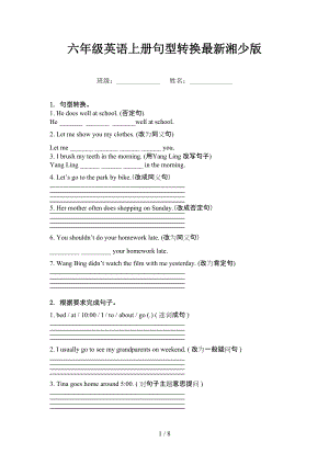 六年级英语上册句型转换最新湘少版