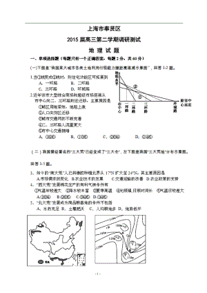 上海市奉贤区高三第二学期调研测试地理试题及答案