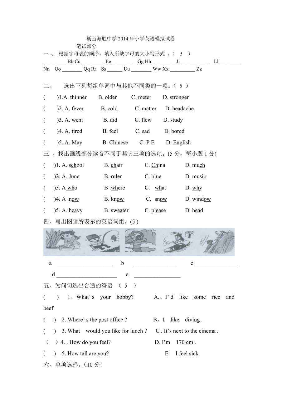 杨当海胜中学小学英语模拟试卷_第1页