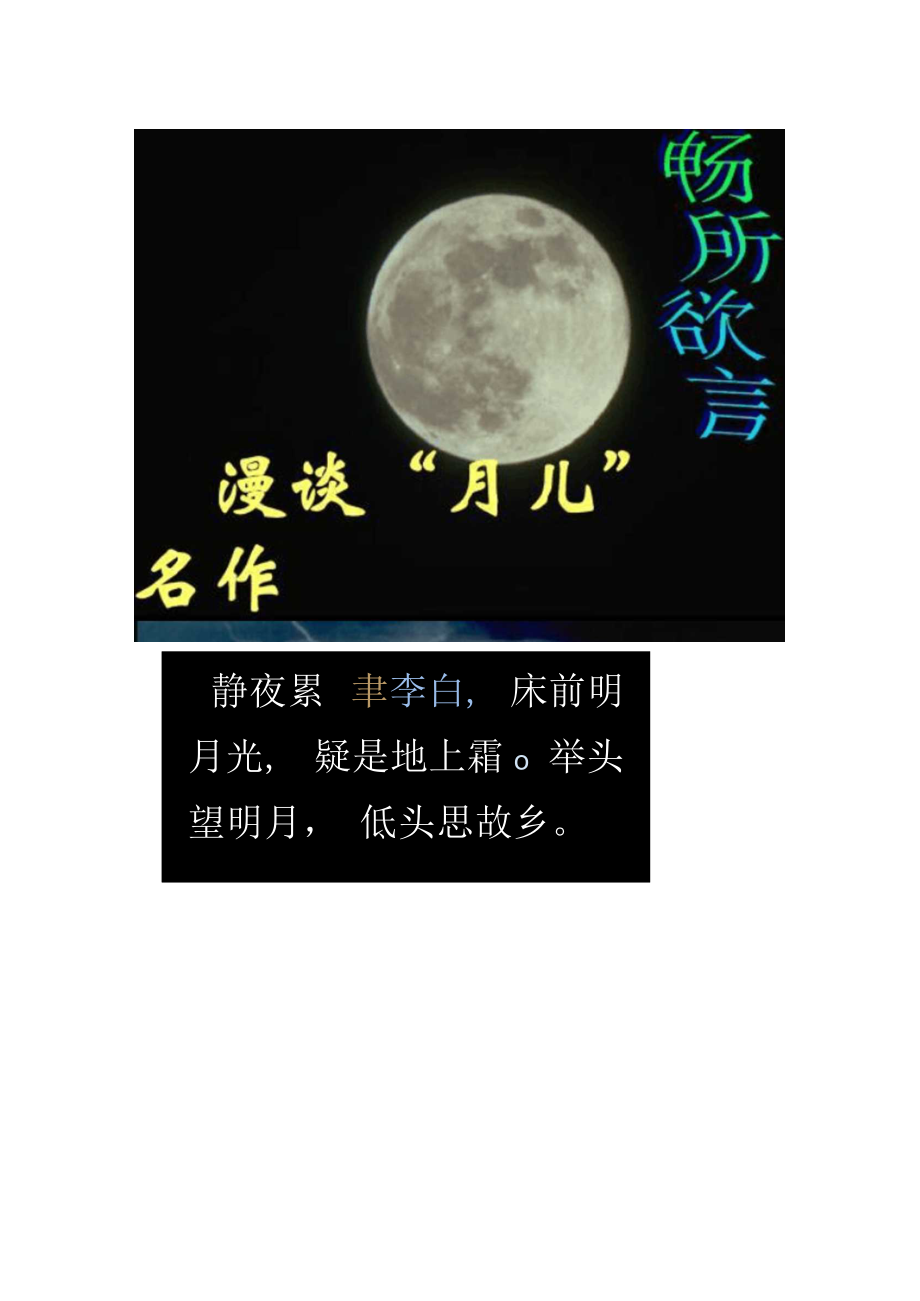 語(yǔ)文八年級(jí)下冊(cè)《水調(diào)歌頭明月幾時(shí)有》課件：22頁(yè)_百綜述_第1頁(yè)