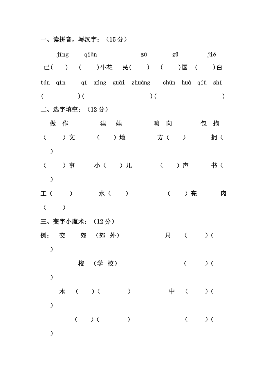 二年级上册语文期末试卷_第1页