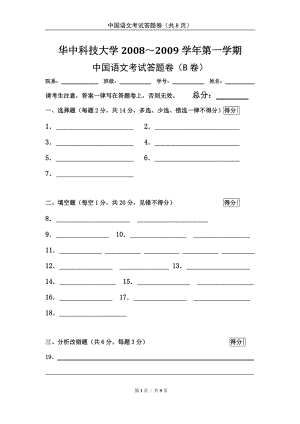 学第一学期中国语文答题卷(B)