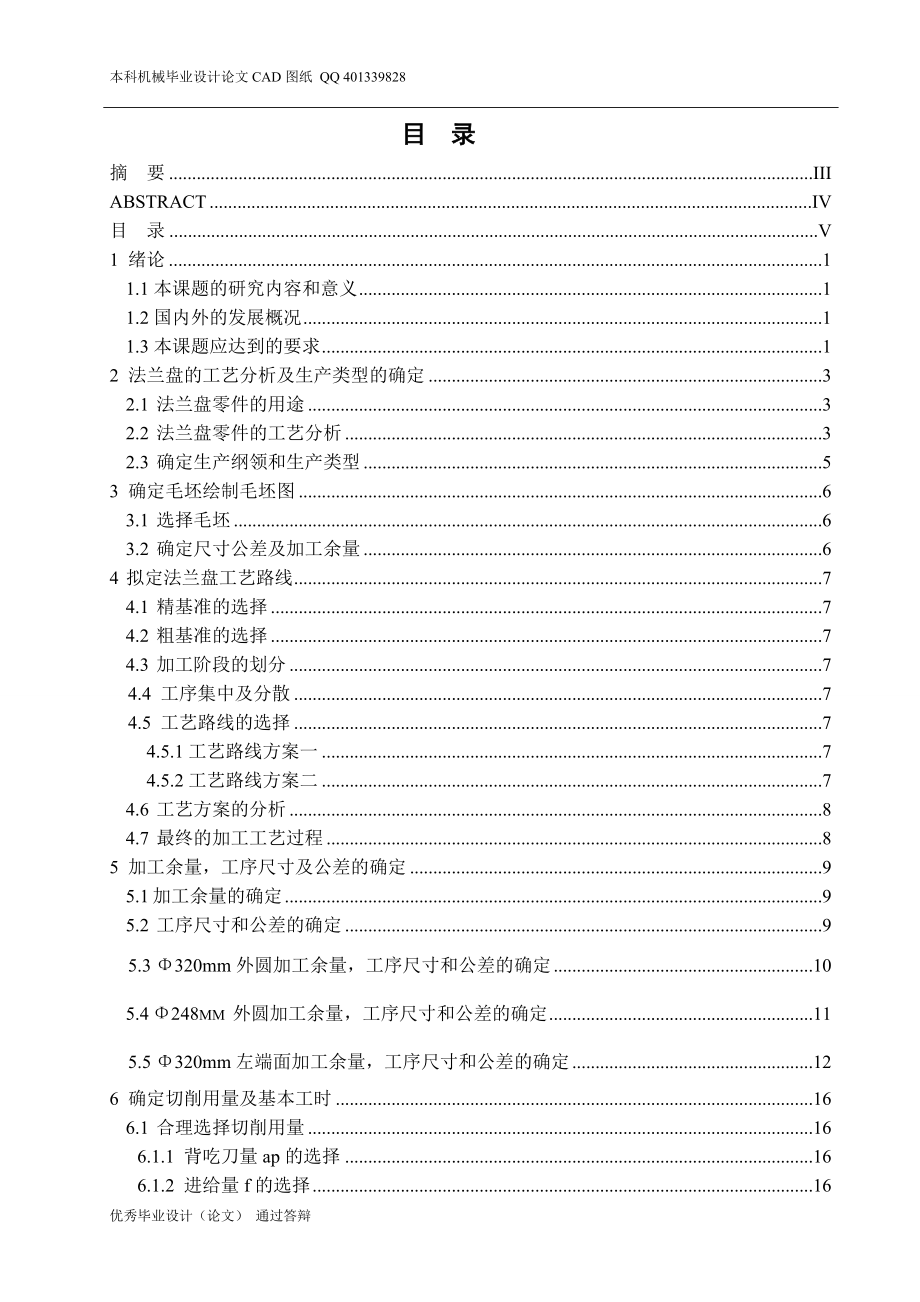 法蘭盤零件加工工藝（機(jī)械CAD圖紙）_第1頁(yè)