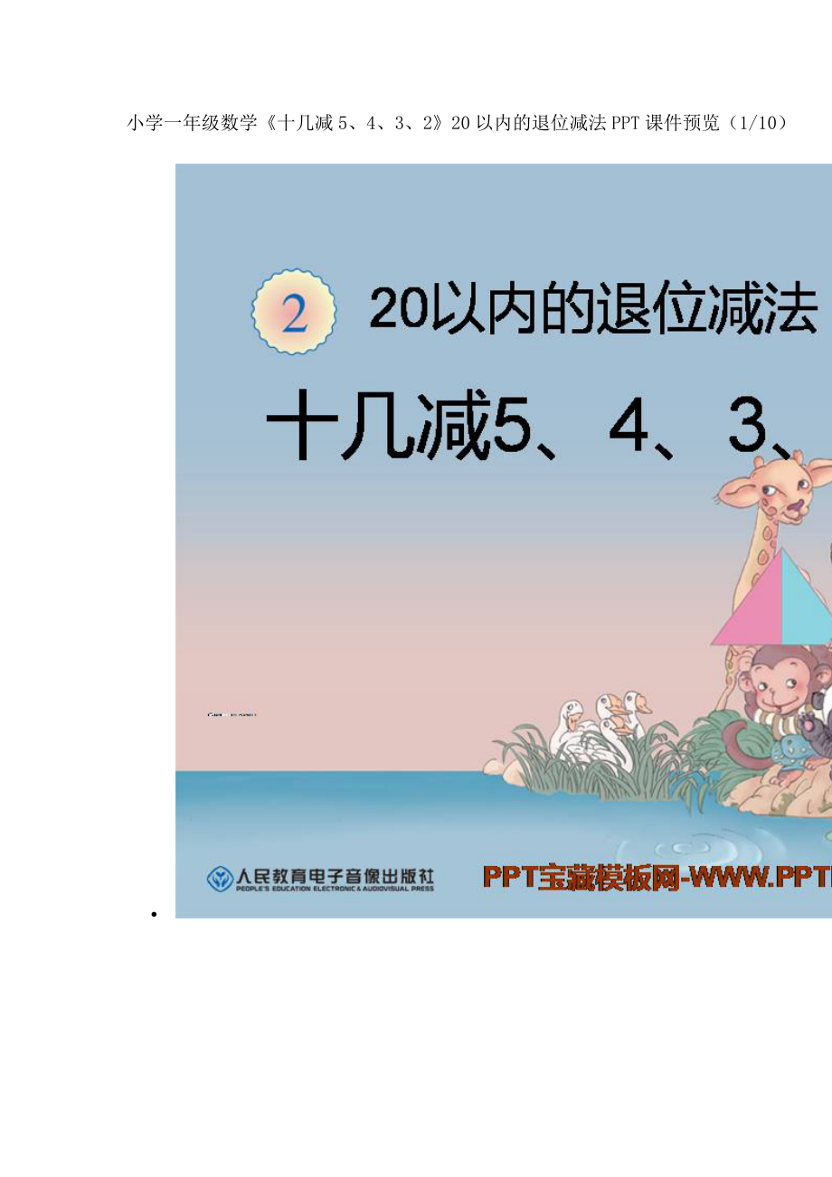 十几减5432PPT_第1页