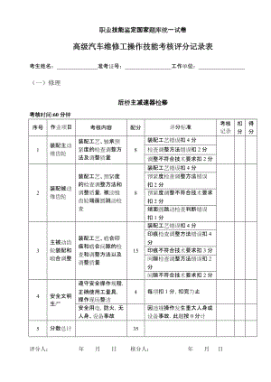 汽車(chē)后橋主減速器檢修