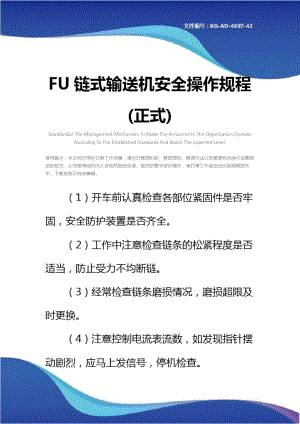 FU鏈?zhǔn)捷斔蜋C(jī)安全操作規(guī)程正式