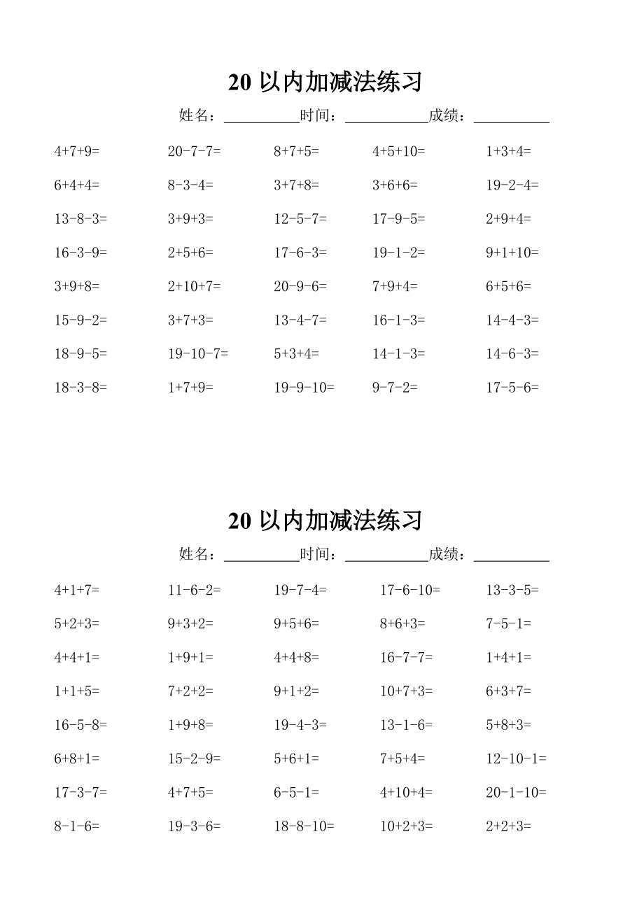 【小学 一年级数学】20以内连加连减口算40题练习 共（5页）_第1页