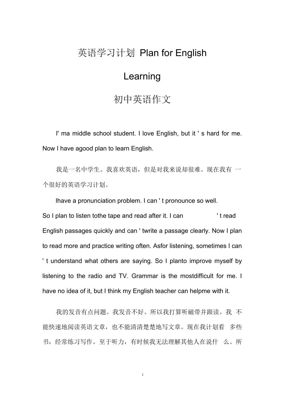 英语学习计划planforenglishlearning初中英语作文