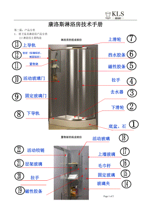 淋浴房技术手册