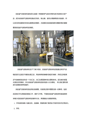 實驗室氣流粉碎機的正確使用方法