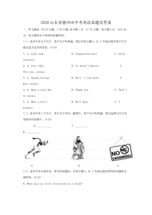 2020山東省德州市中考英語(yǔ)真題及答案