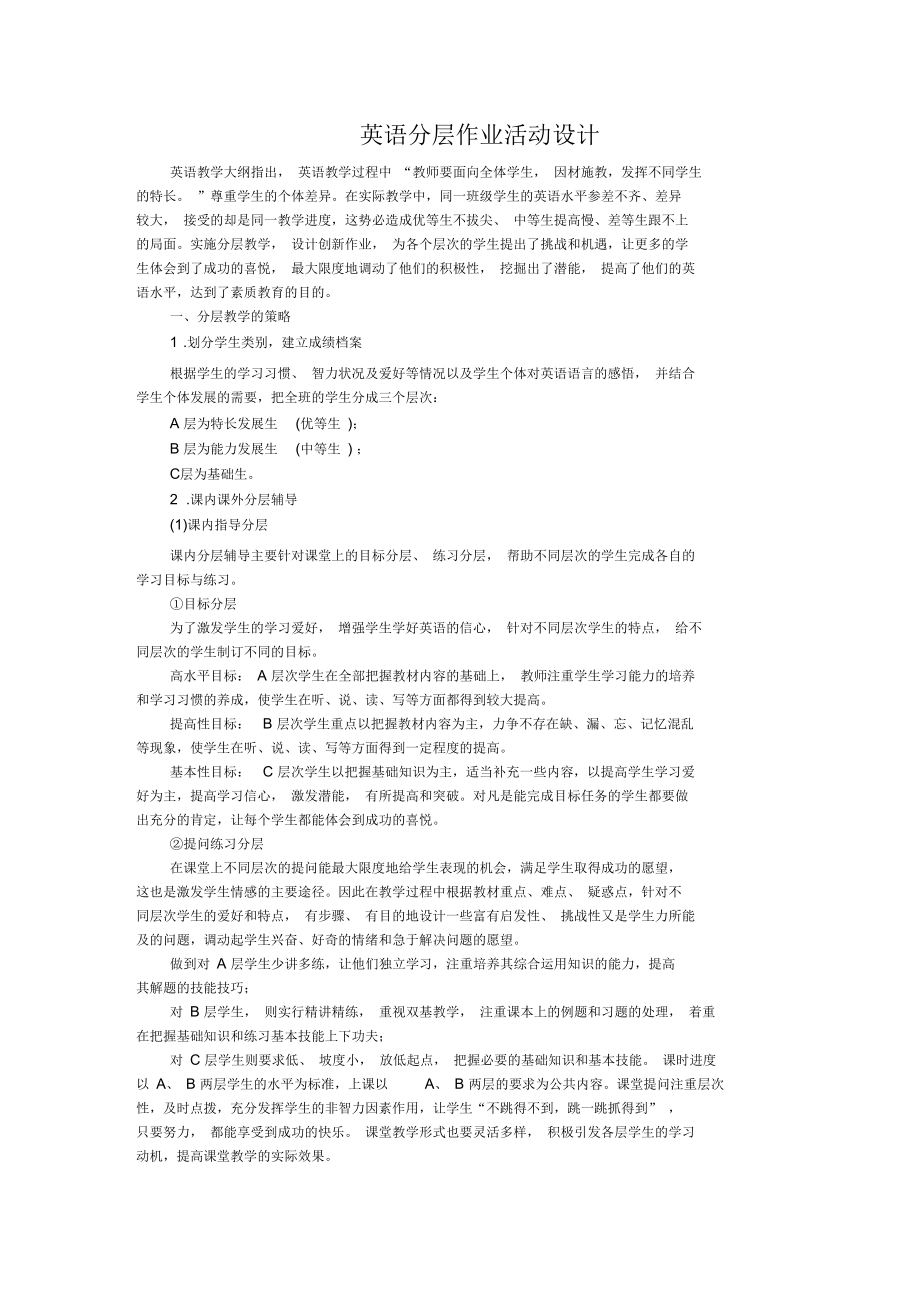 英语分层作业活动设计_第1页