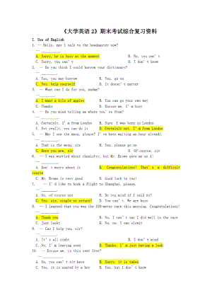 《大學(xué)英語2》期末考試綜合復(fù)習(xí)資料