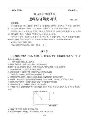 湖南省株洲市高三3月高考模拟理科综合试题及答案