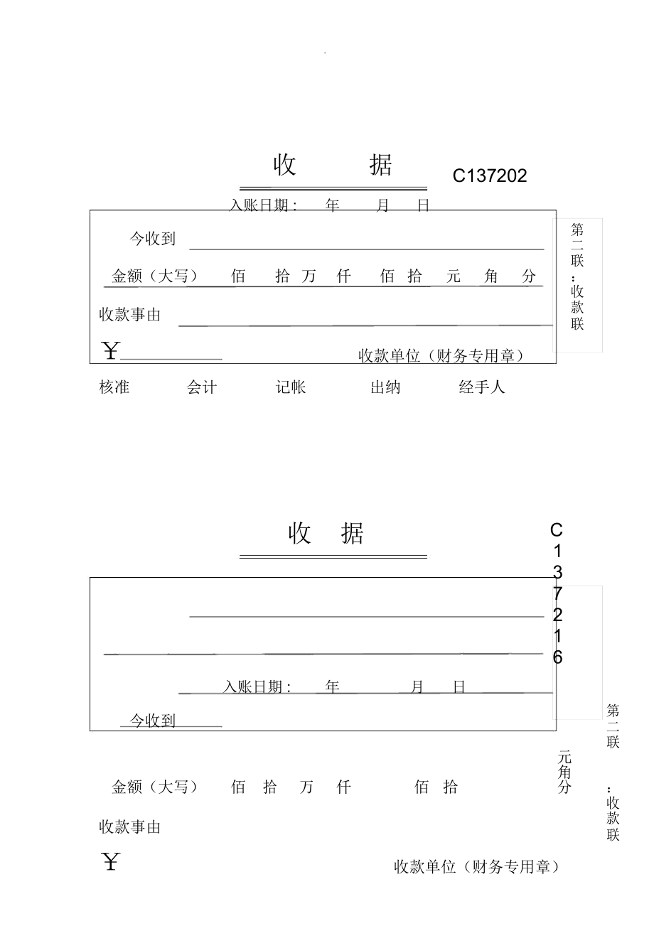 收款收據模板2