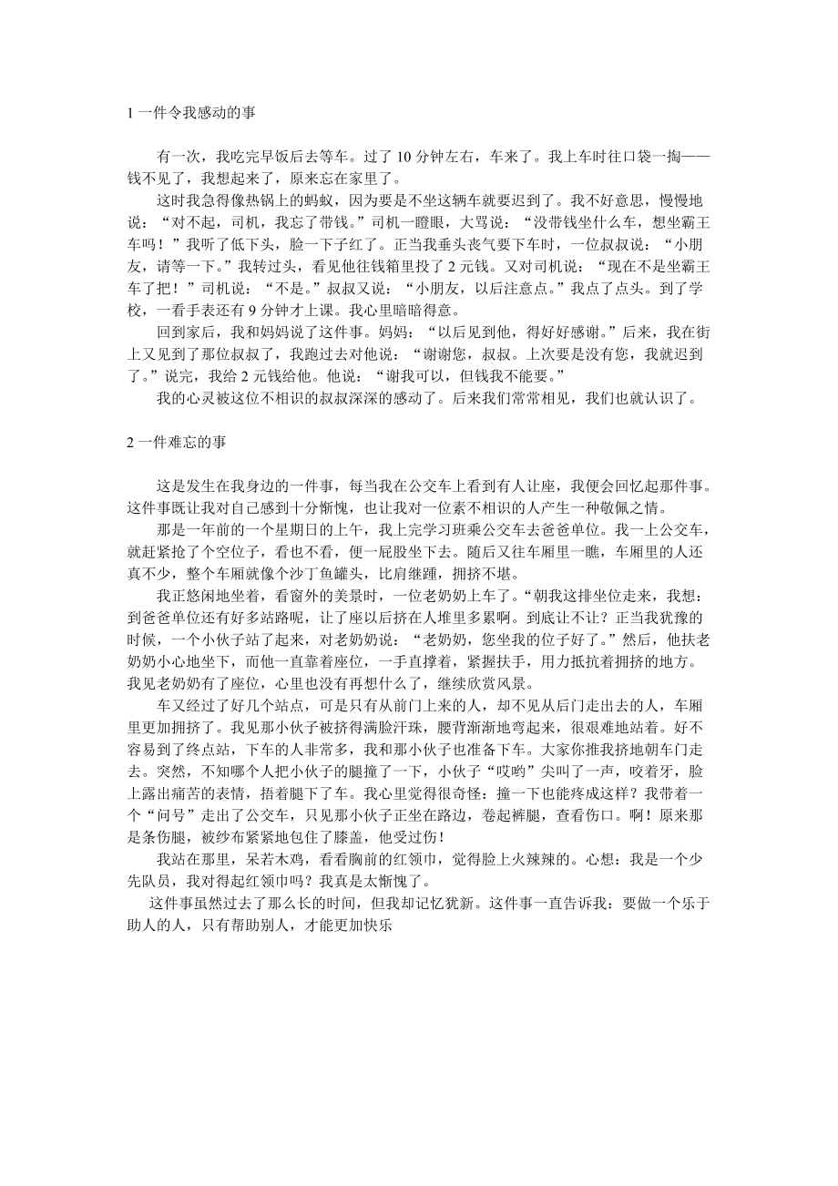 1一件令我感动的事_第1页