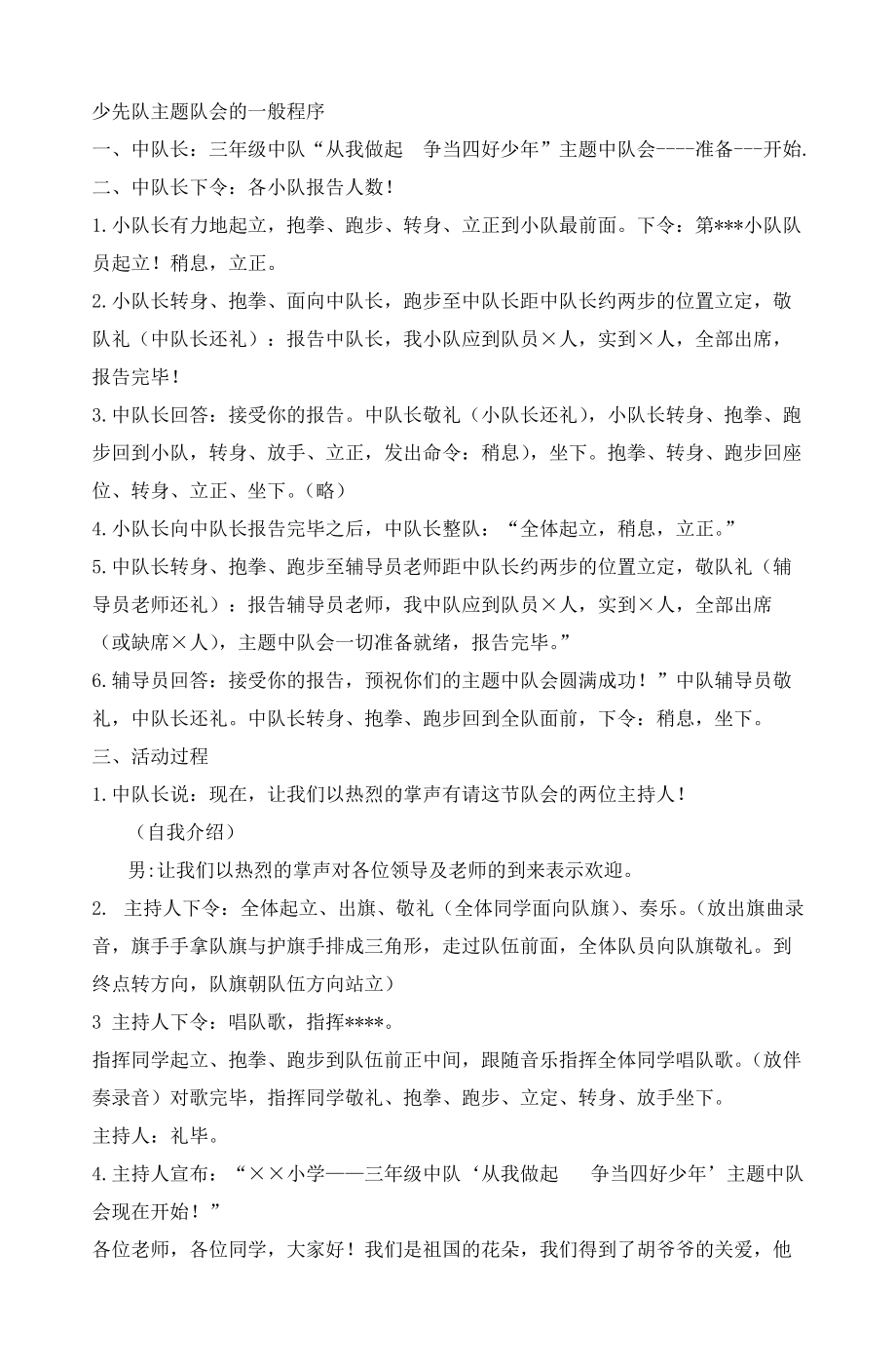 班级管理素材（少先队主题队会）班主任教师家长必备材料_第1页