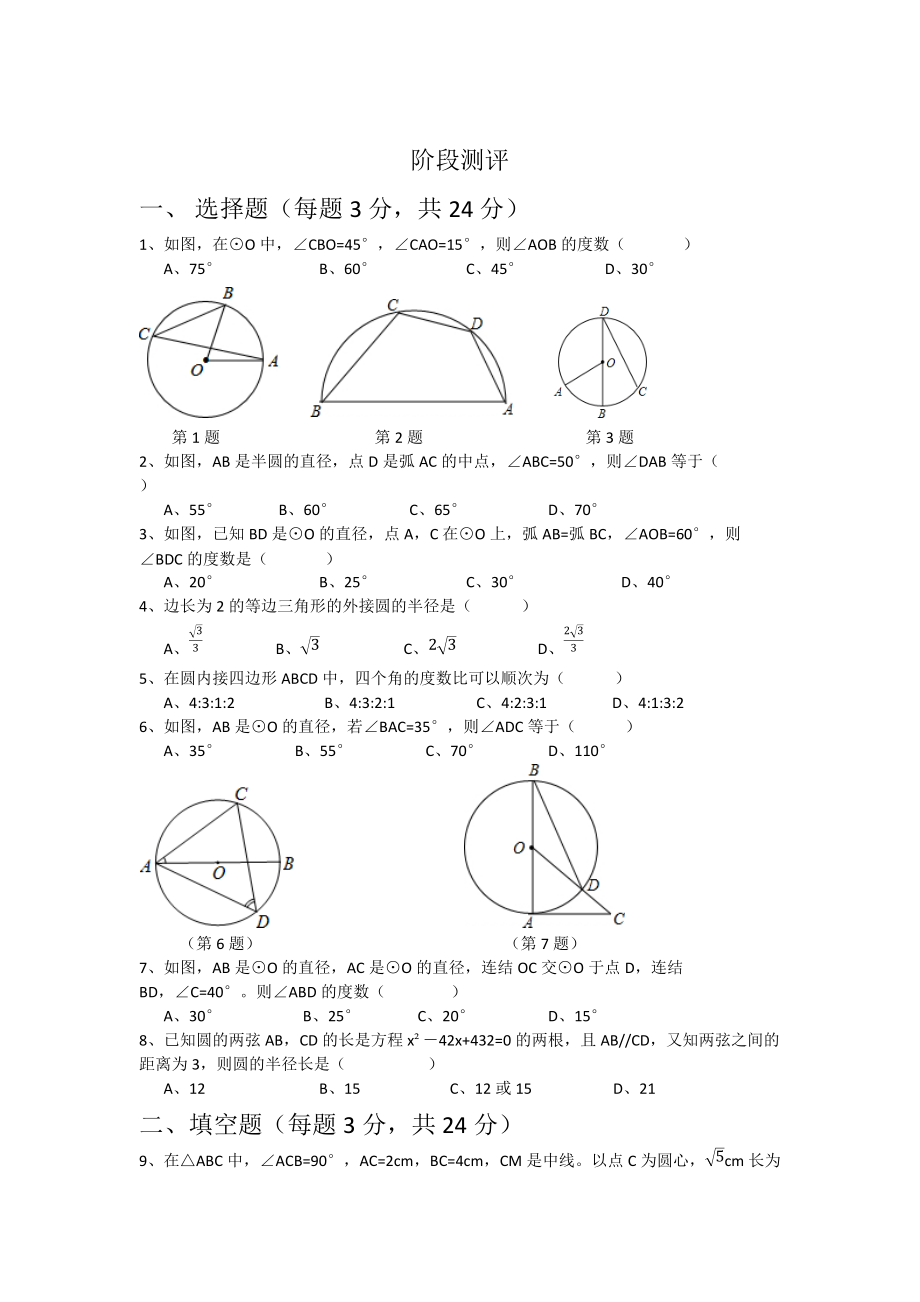 《圆》阶段测评_第1页