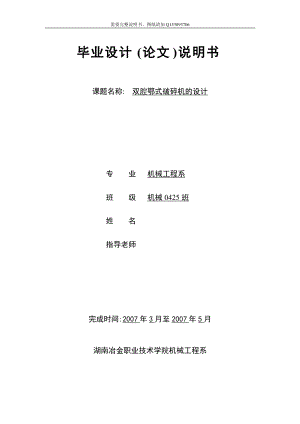 畢業(yè)設計（論文）雙腔鄂式破碎機的設計