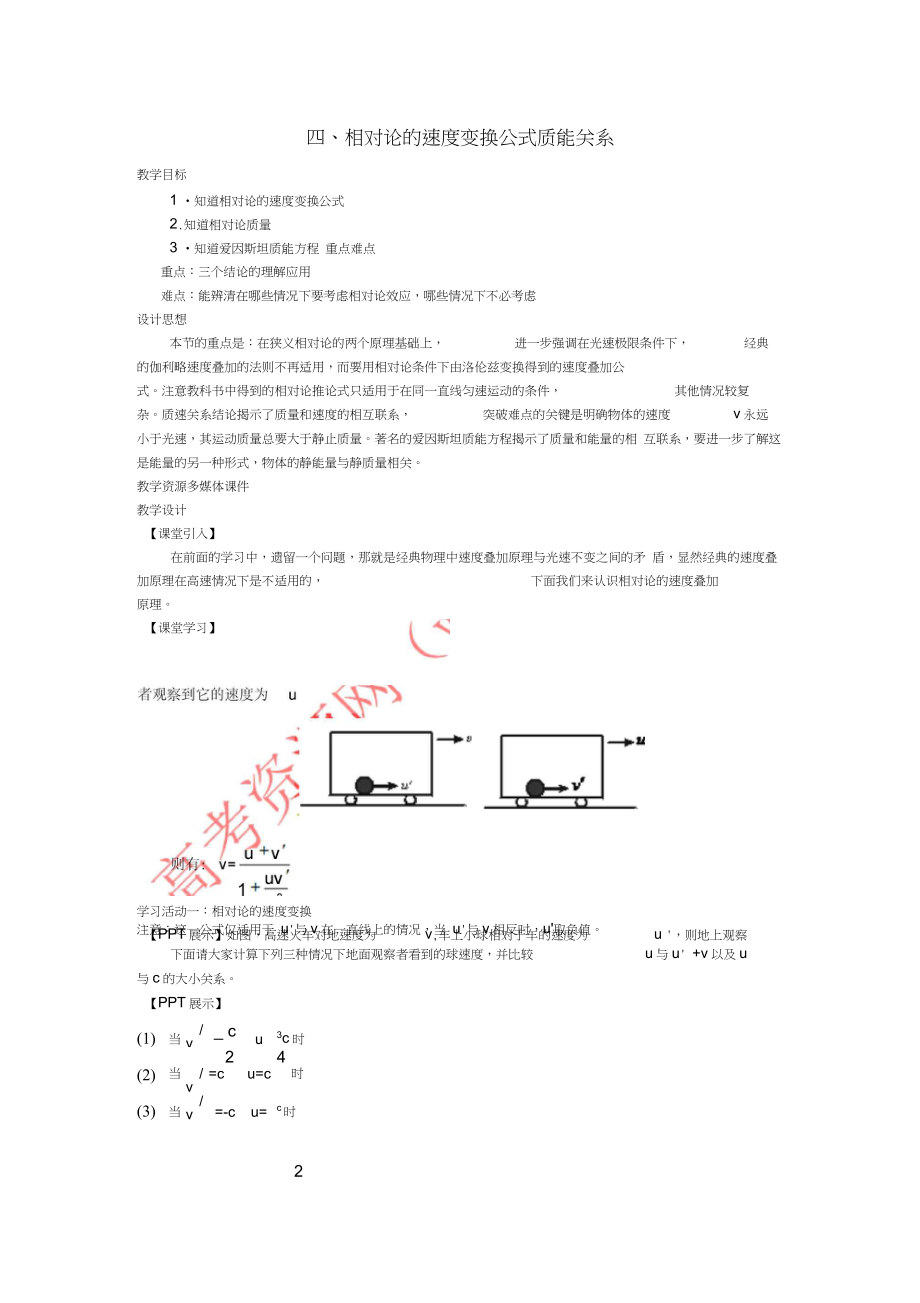 2015-2016學年高中物理第六章相對論第4節(jié)相對論的速度變換公式質(zhì)能關系教案教科版選_第1頁