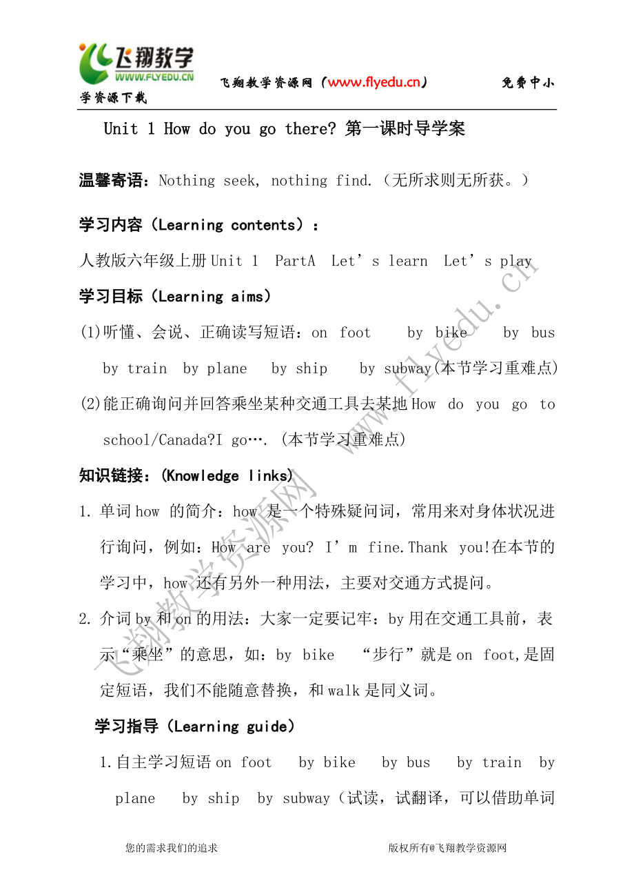 人教 PEP六年級上冊Unit 1 How do you go there導(dǎo)學(xué)案_第1頁