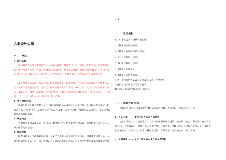 办公文档厂房计划设计说明文档_第1页