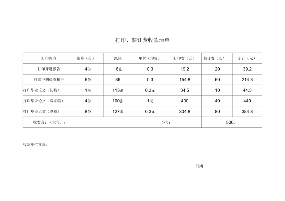 打印明细单图片