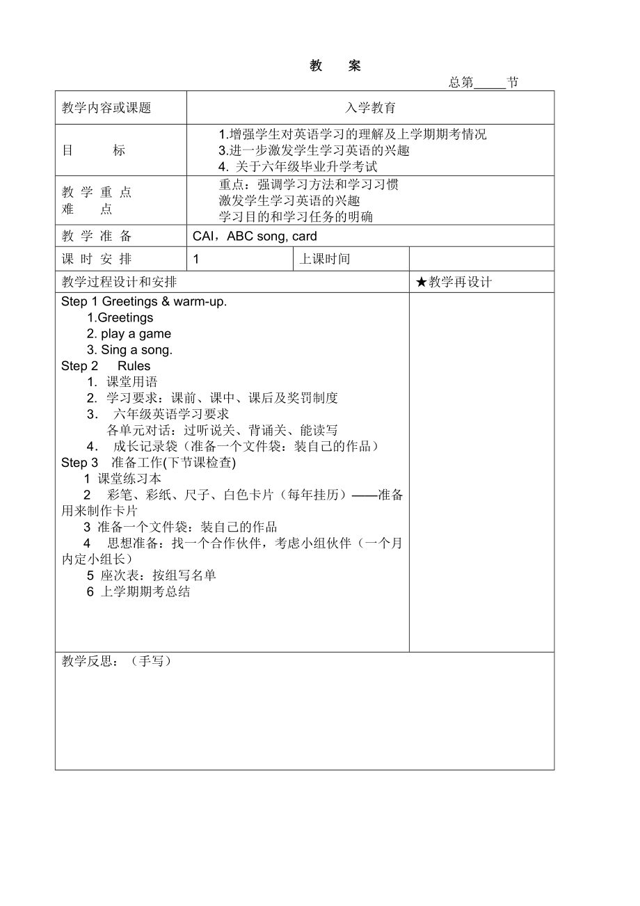 湘少版小學(xué)英語六年級上冊《Unit1-3 》word教案_第1頁