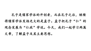 新人教部編版初二八年級(jí)上冊(cè)語(yǔ)文《孟子三章》PPT課件