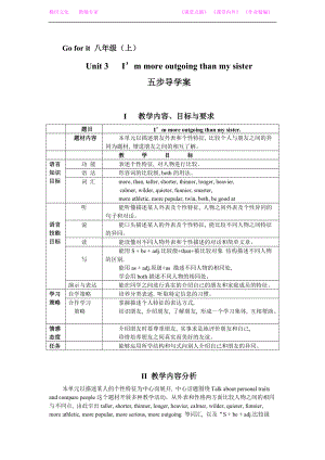 2013新版新目標(biāo)八上英語U-3I’mmoreoutgoingthanmysister五步導(dǎo)學(xué)案