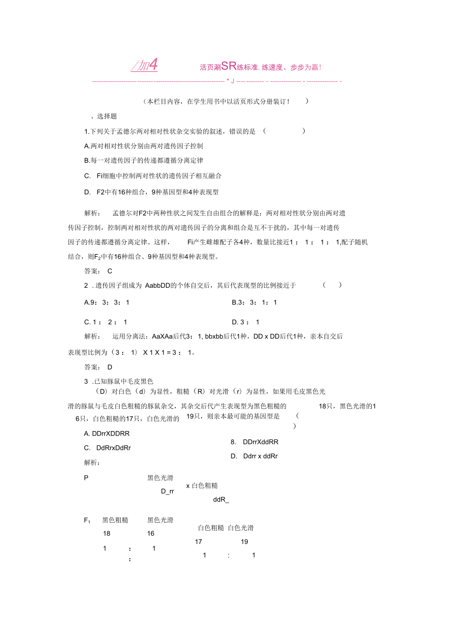 《基因的自由組合定律》同步練習(xí)3_第1頁