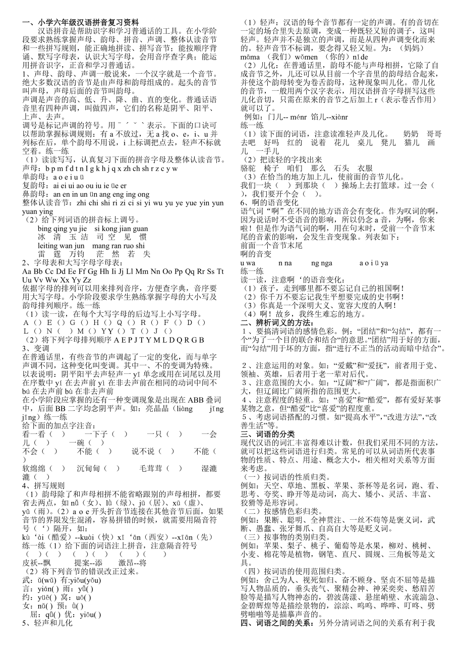 小学六年级汉语拼音复习资料_第1页