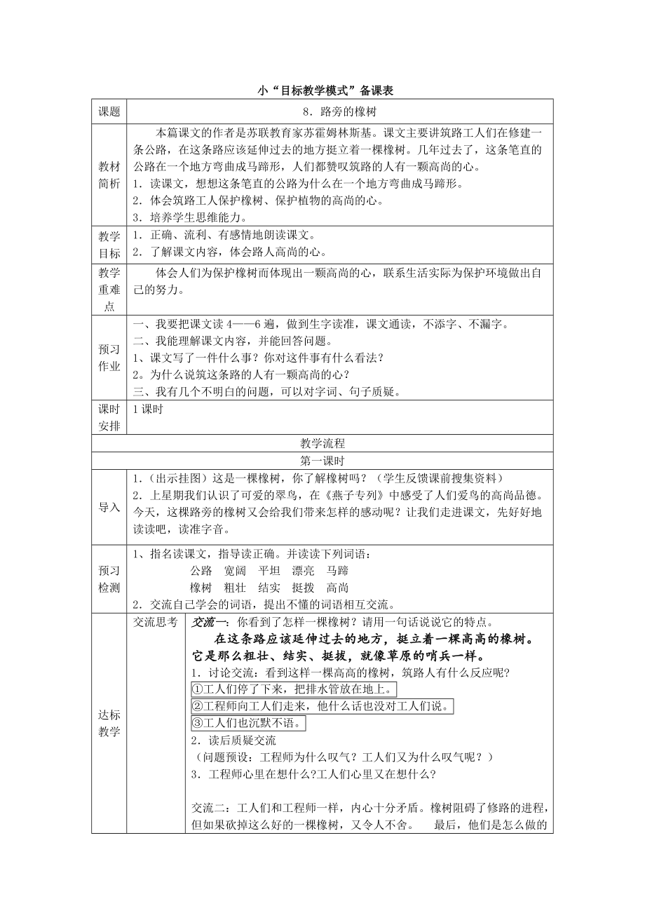 人教版小学语文教案8《路旁的橡树》_第1页