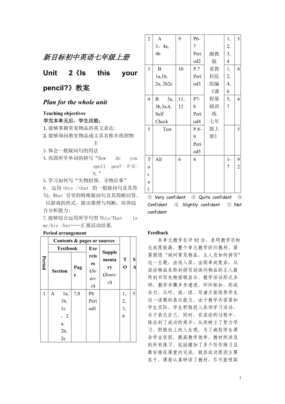 新目標(biāo)初中英語七年級(jí)上冊Unit 2《Is this your pencil》教案_第1頁