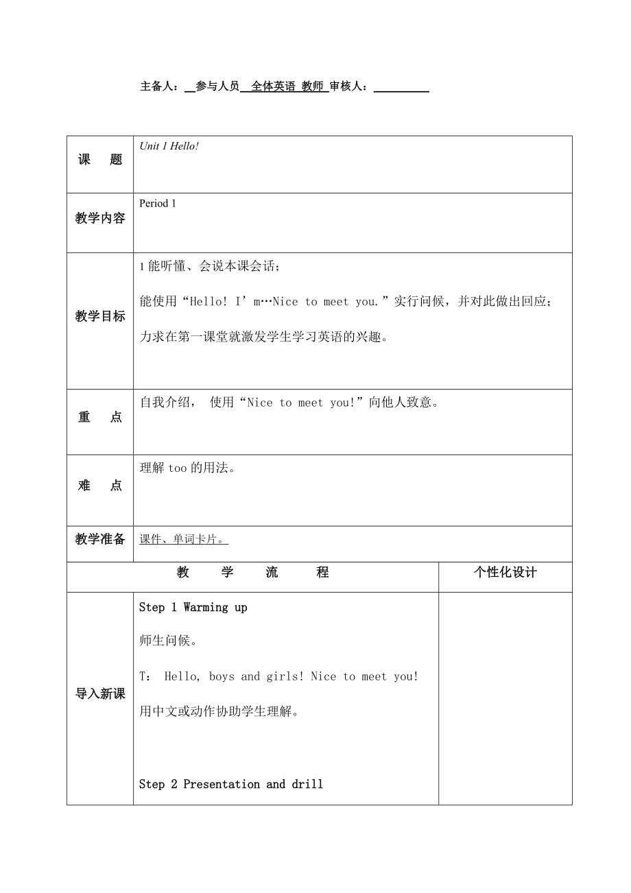 湘教版三年級(jí)英語(yǔ)Units 1--2教案_第1頁(yè)