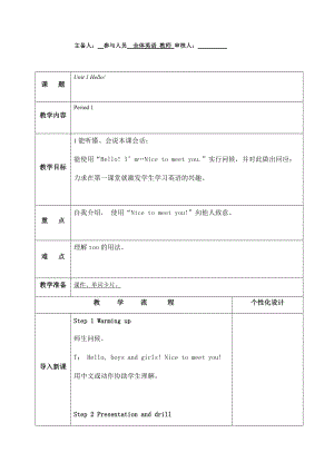 湘教版三年級(jí)英語(yǔ)Units 1--2教案