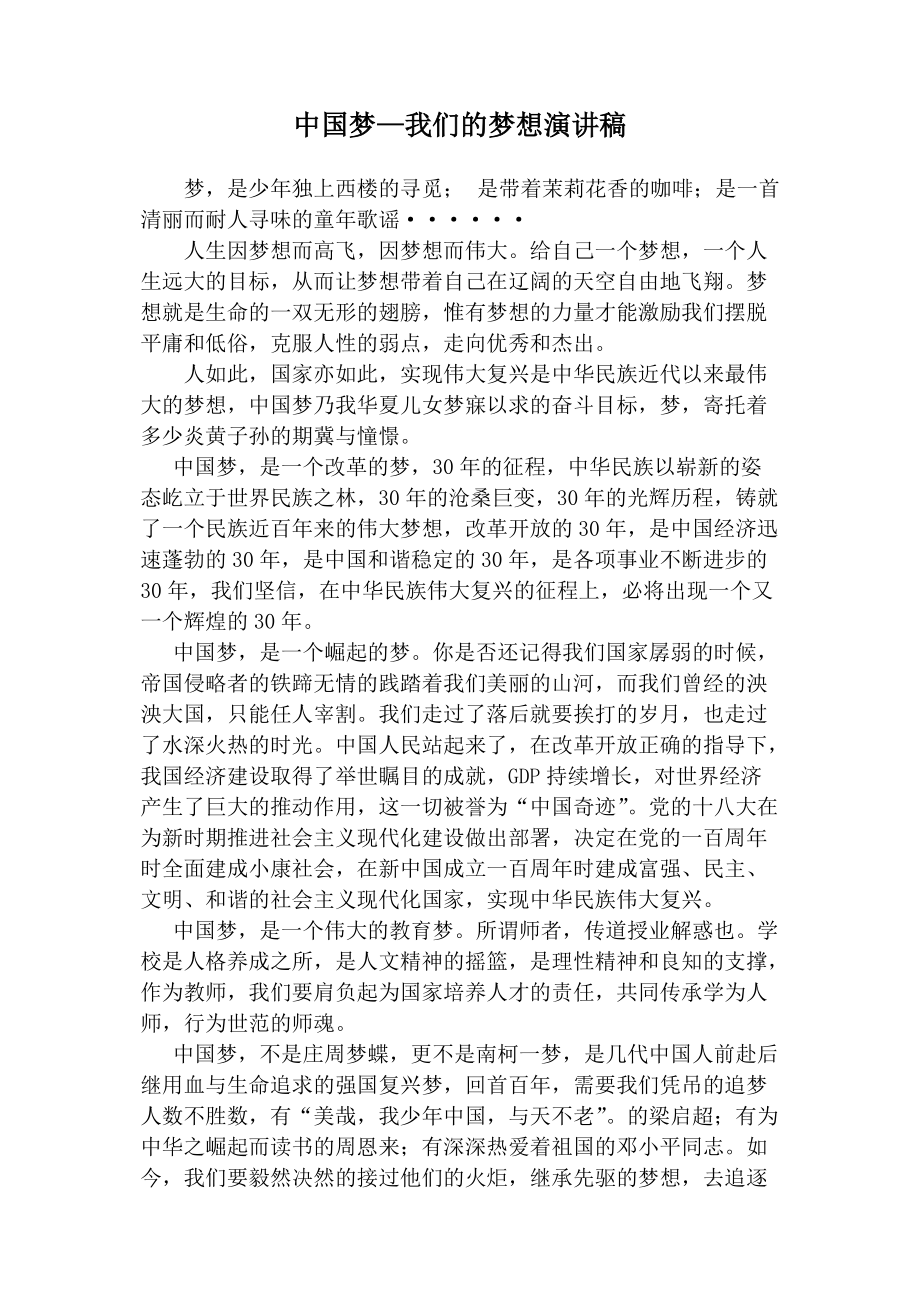 中国梦演讲稿 (6)_第1页