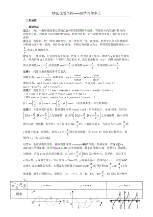 高考数学之三角函数知识点总结(共17页)