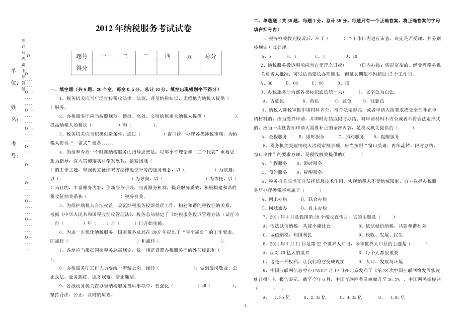 纳税服务试卷及答案_第1页