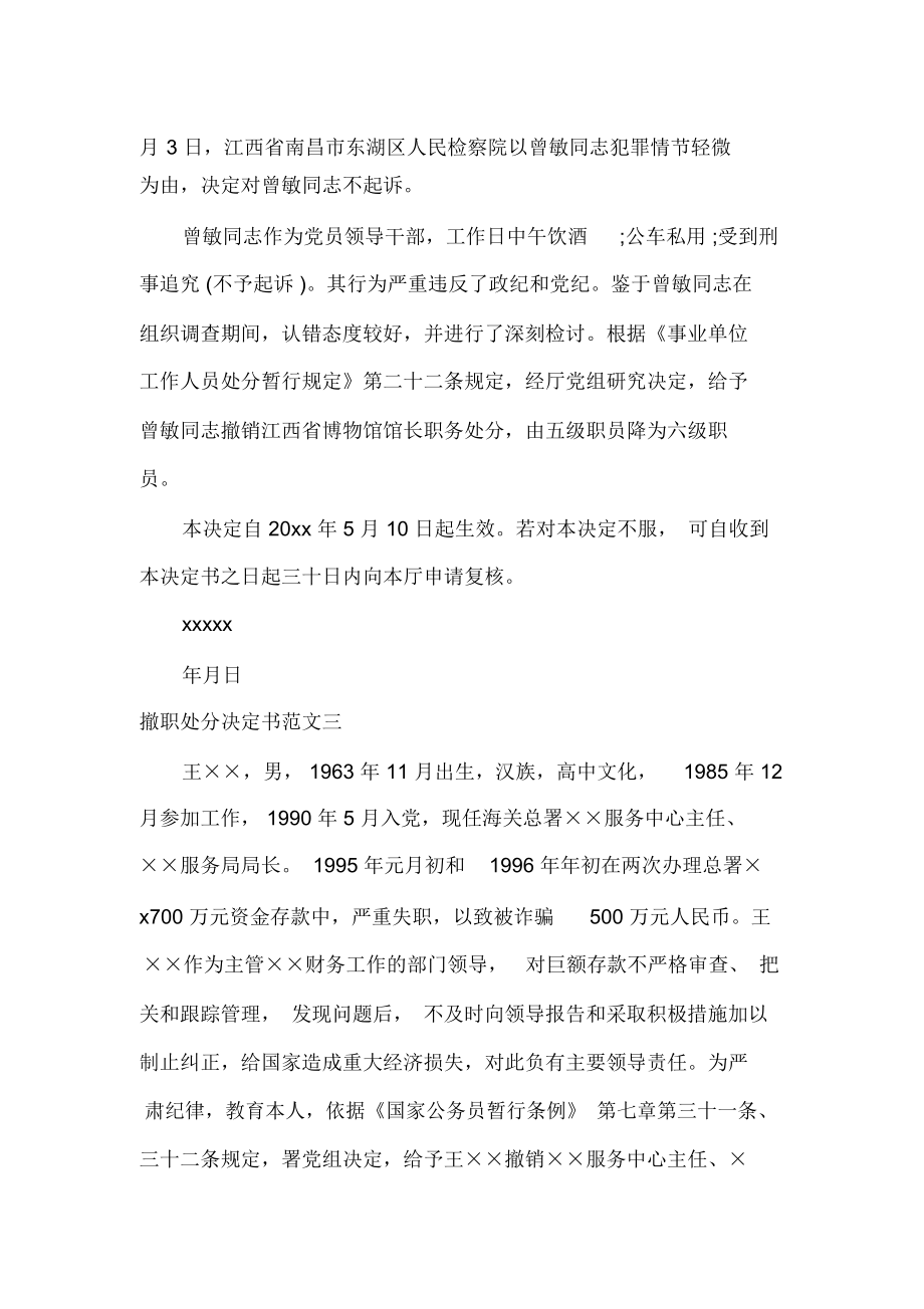 撤職處分決定書